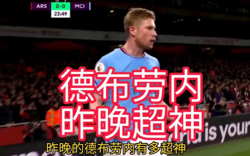 波兰碾压阿森纳,德布劳内高光表现 波兰碾压阿森纳,德布劳内高光表现